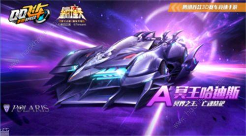 qq飞车冥王最新爆料,神秘力量觉醒，速度与激情再升级！