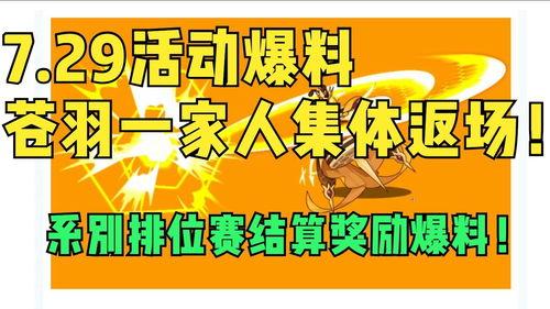 最新返场官方爆料新闻,最新返场爆料，热门角色即将回归舞台！