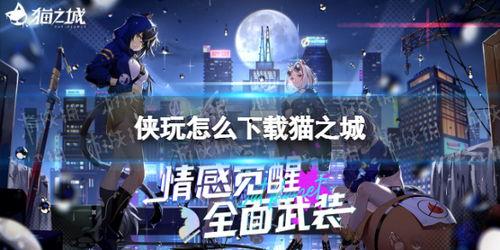 猫之城最新爆料网站下载