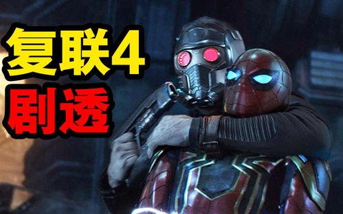 漫威剧情爆料最新,终局之战幕后揭秘：超级英雄们的命运转折点